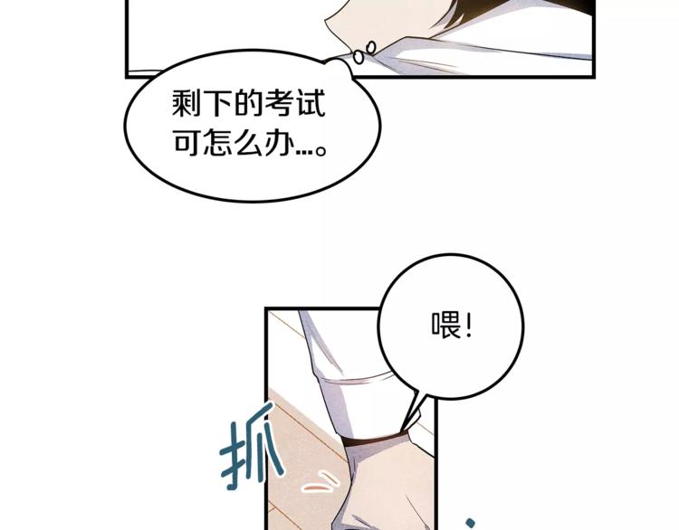 《异能拯救》第6话 同学 第33页