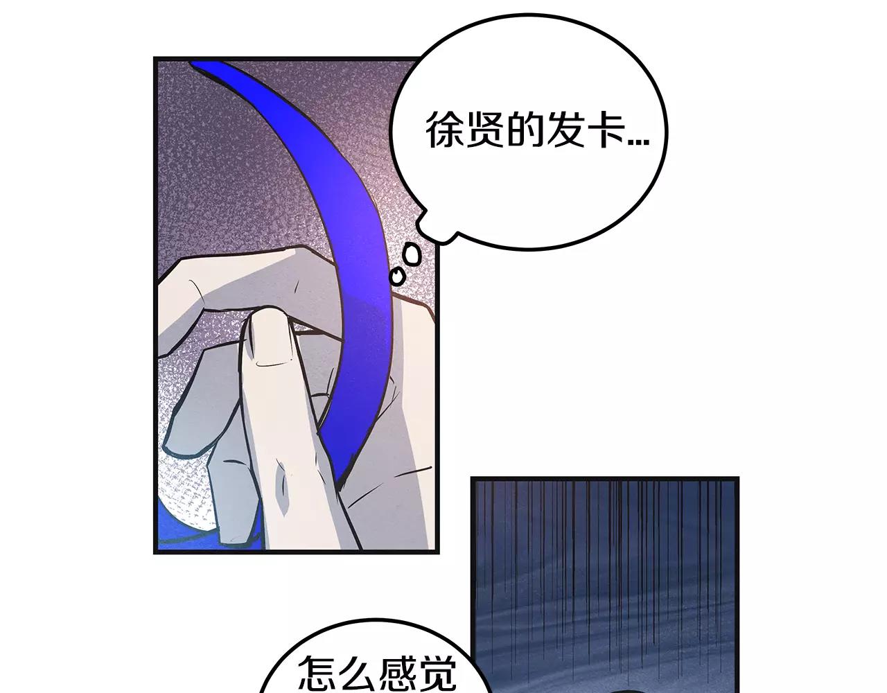 《异能拯救》第8话 迷失 第16页