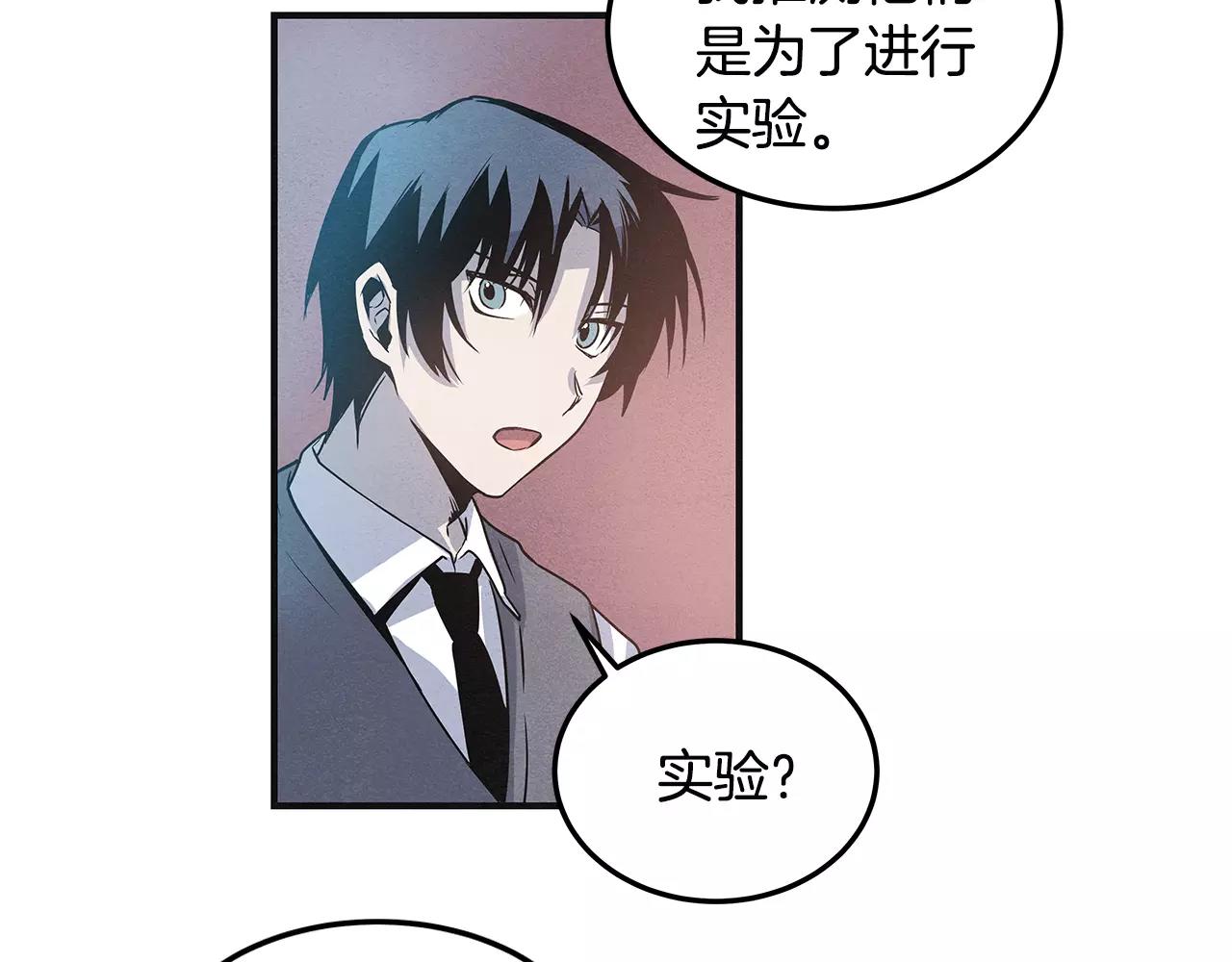 《异能拯救》第7话 陌生人 第20页