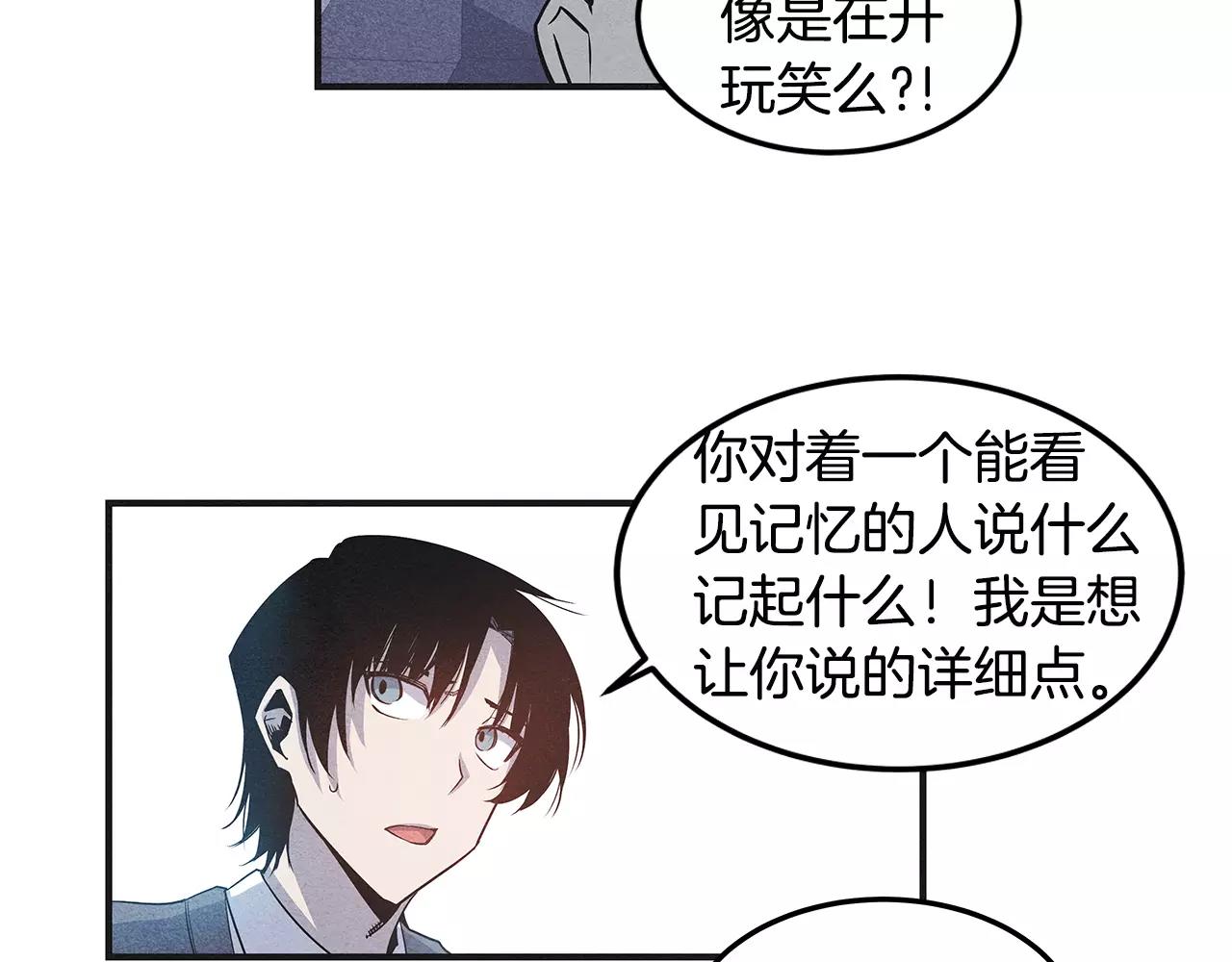 《异能拯救》第7话 陌生人 第35页