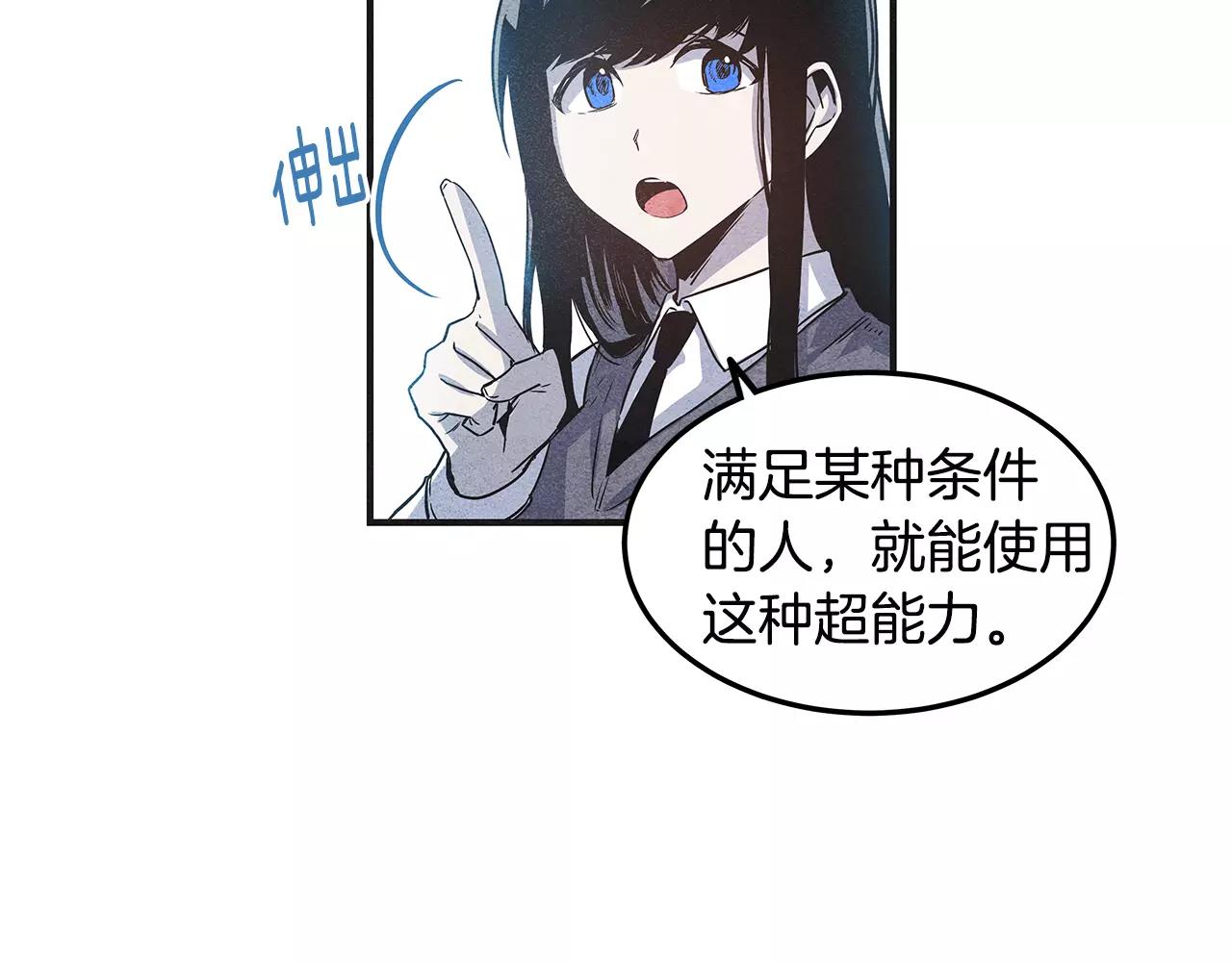 《异能拯救》第7话 陌生人 第37页