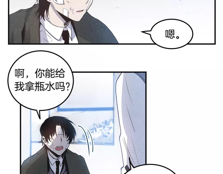 《异能拯救》第5话 组织 第10页