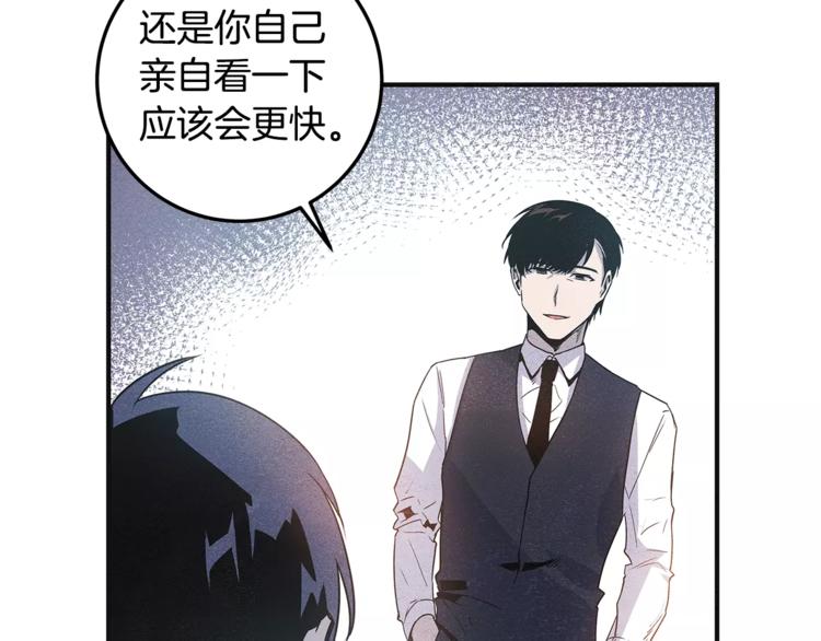 《异能拯救》第5话 组织 第23页