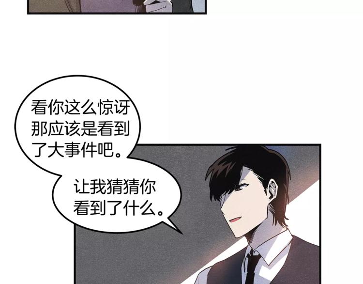 《异能拯救》第5话 组织 第33页