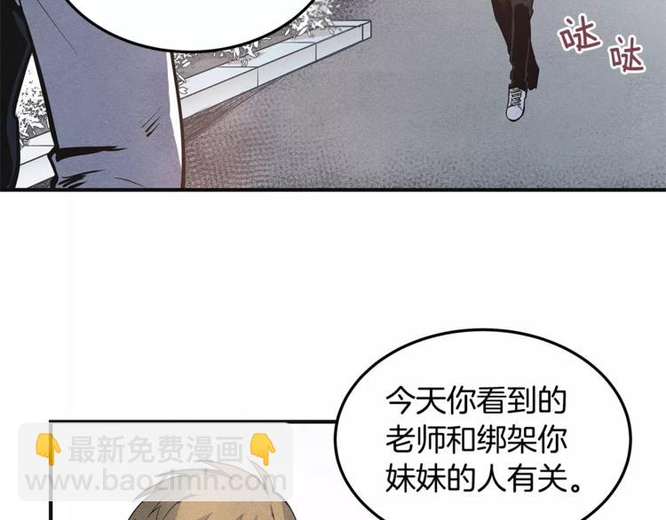 《异能拯救》第5话 组织 第41页