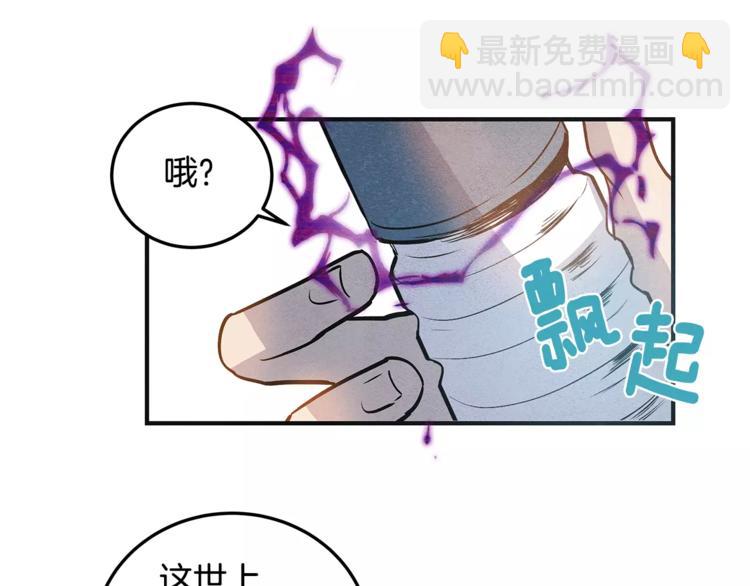 《异能拯救》第5话 组织 第43页