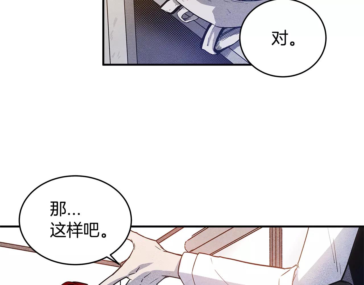 《异能拯救》第10话 潜入 第31页