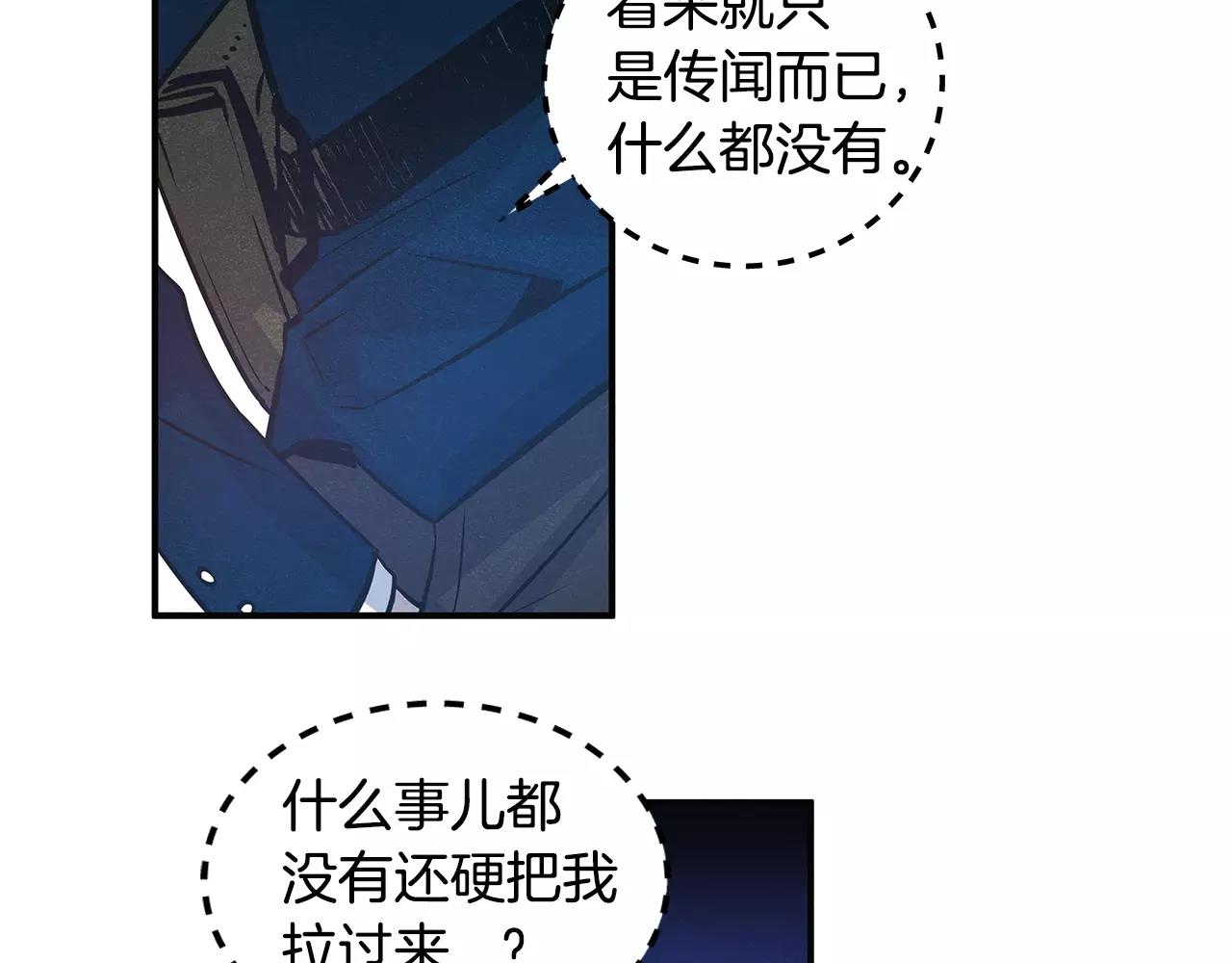 《异能拯救》第12话 问话 第15页