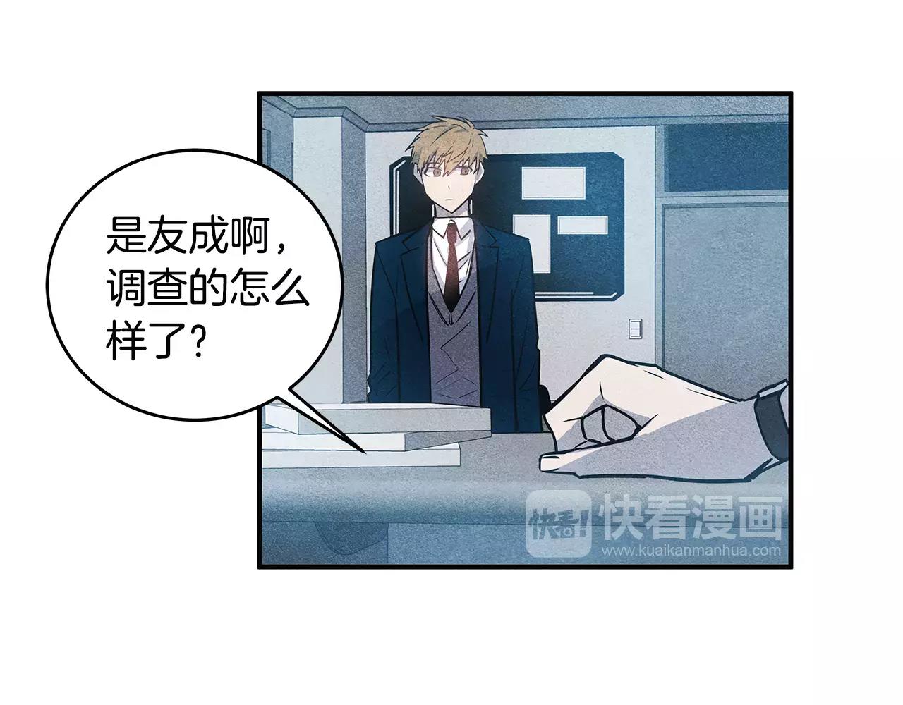《异能拯救》第12话 问话 第36页
