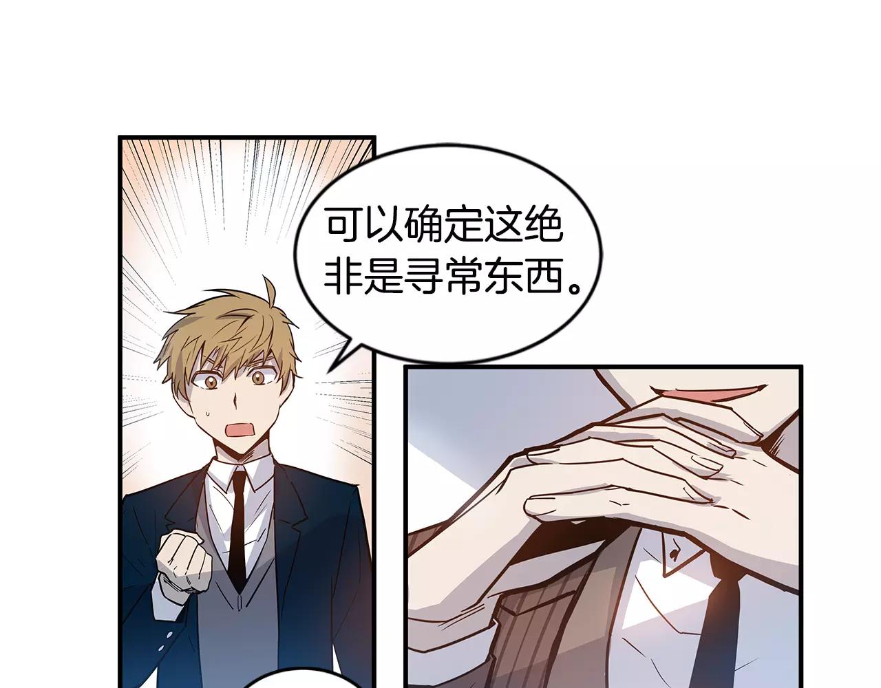 《异能拯救》第12话 问话 第47页