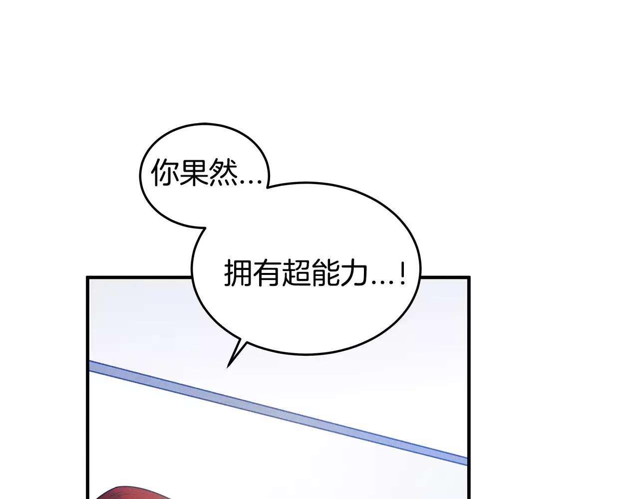 《异能拯救》第10话 潜入 第5页