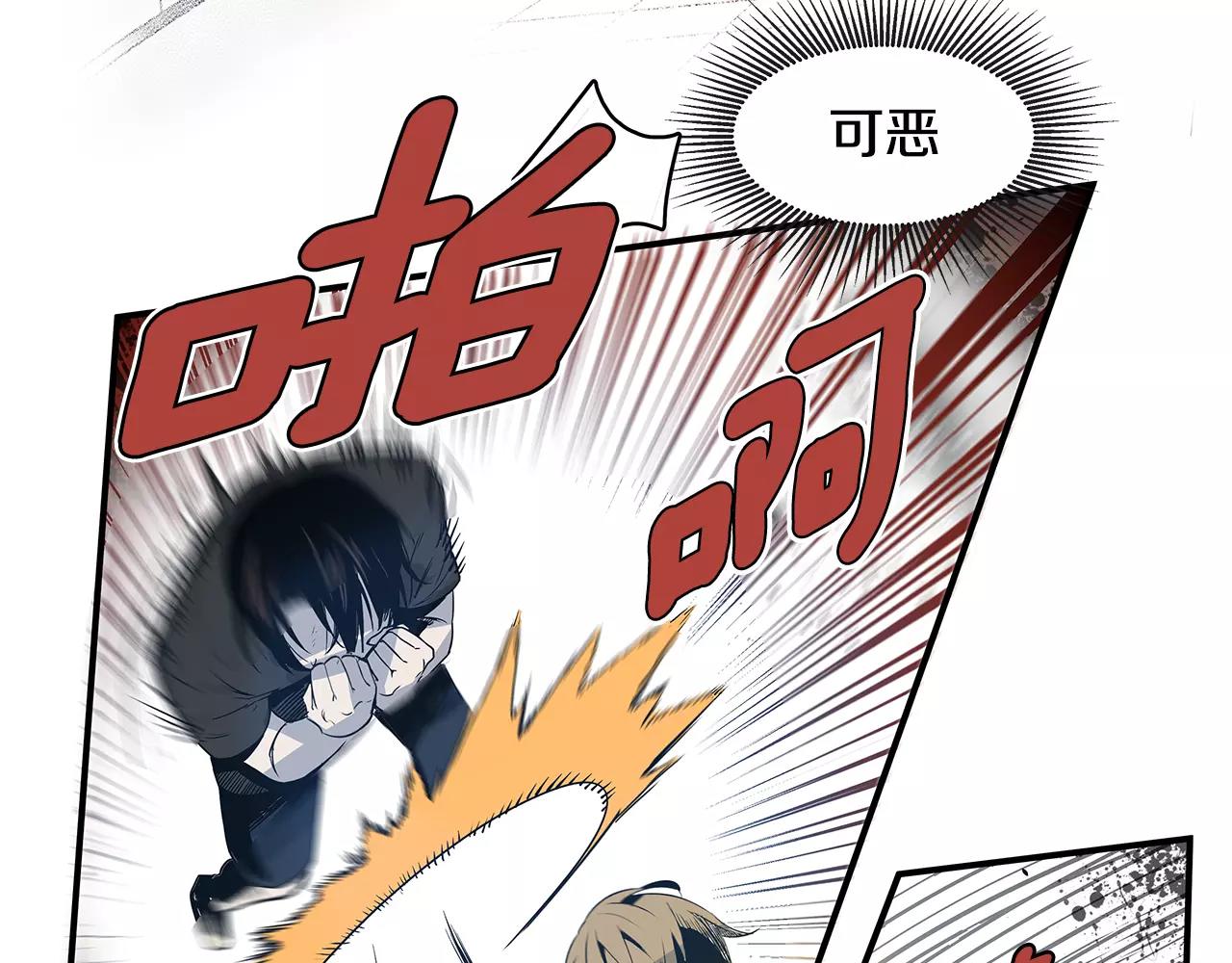 《异能拯救》第9话 研究 第49页