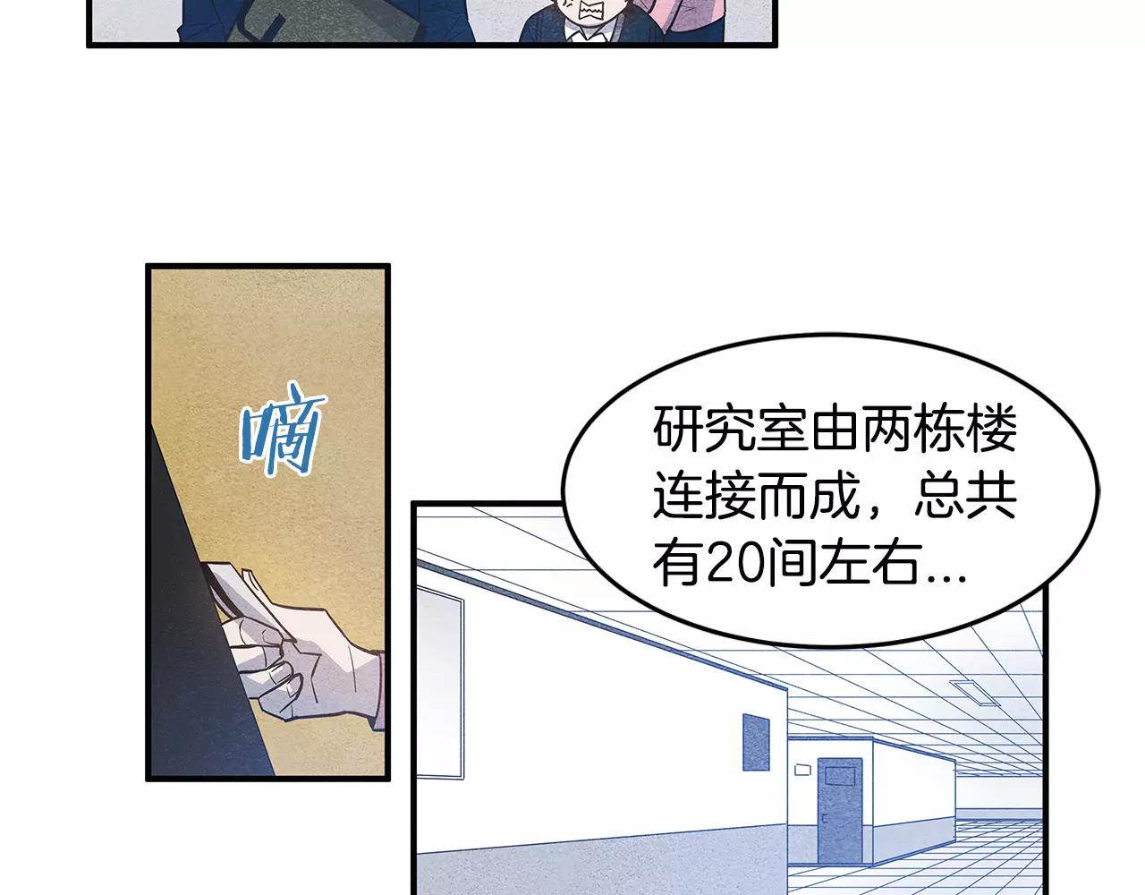 《异能拯救》第12话 问话 第10页