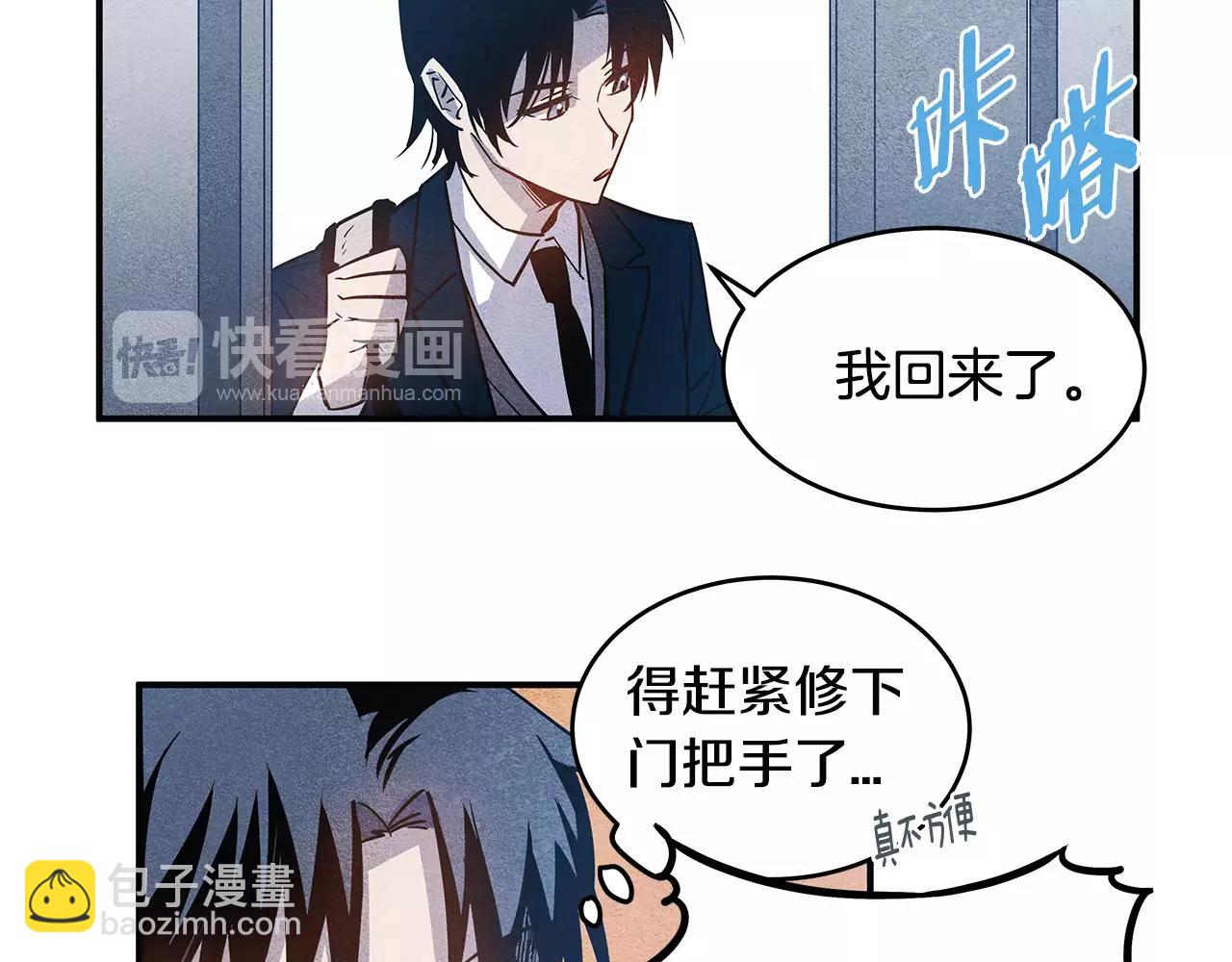 《异能拯救》第12话 问话 第23页