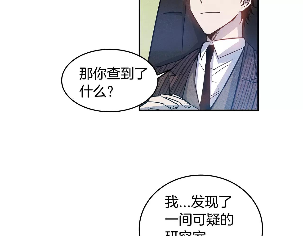 《异能拯救》第12话 问话 第39页