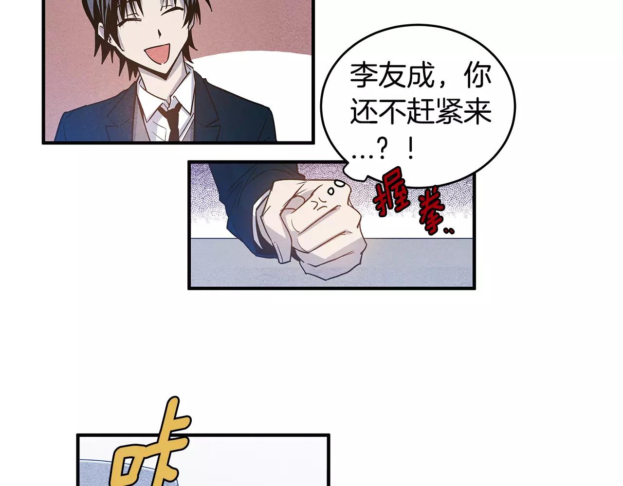 《异能拯救》第12话 问话 第6页