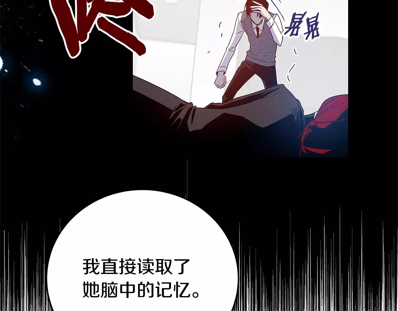 《异能拯救》第9话 研究 第22页