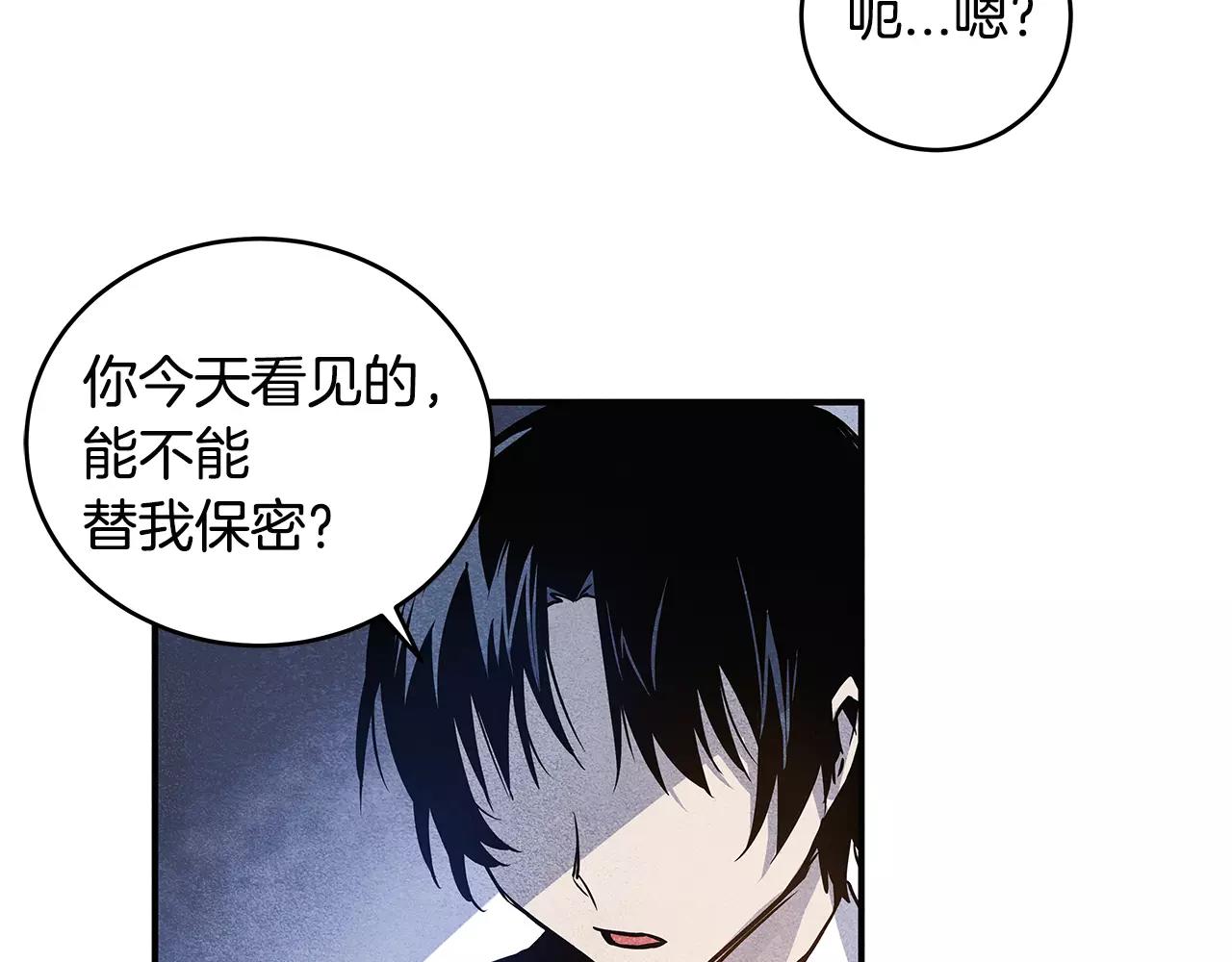 《异能拯救》第9话 研究 第38页