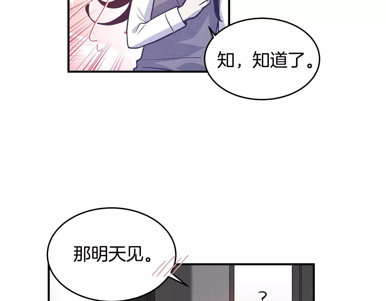 《异能拯救》第9话 研究 第42页