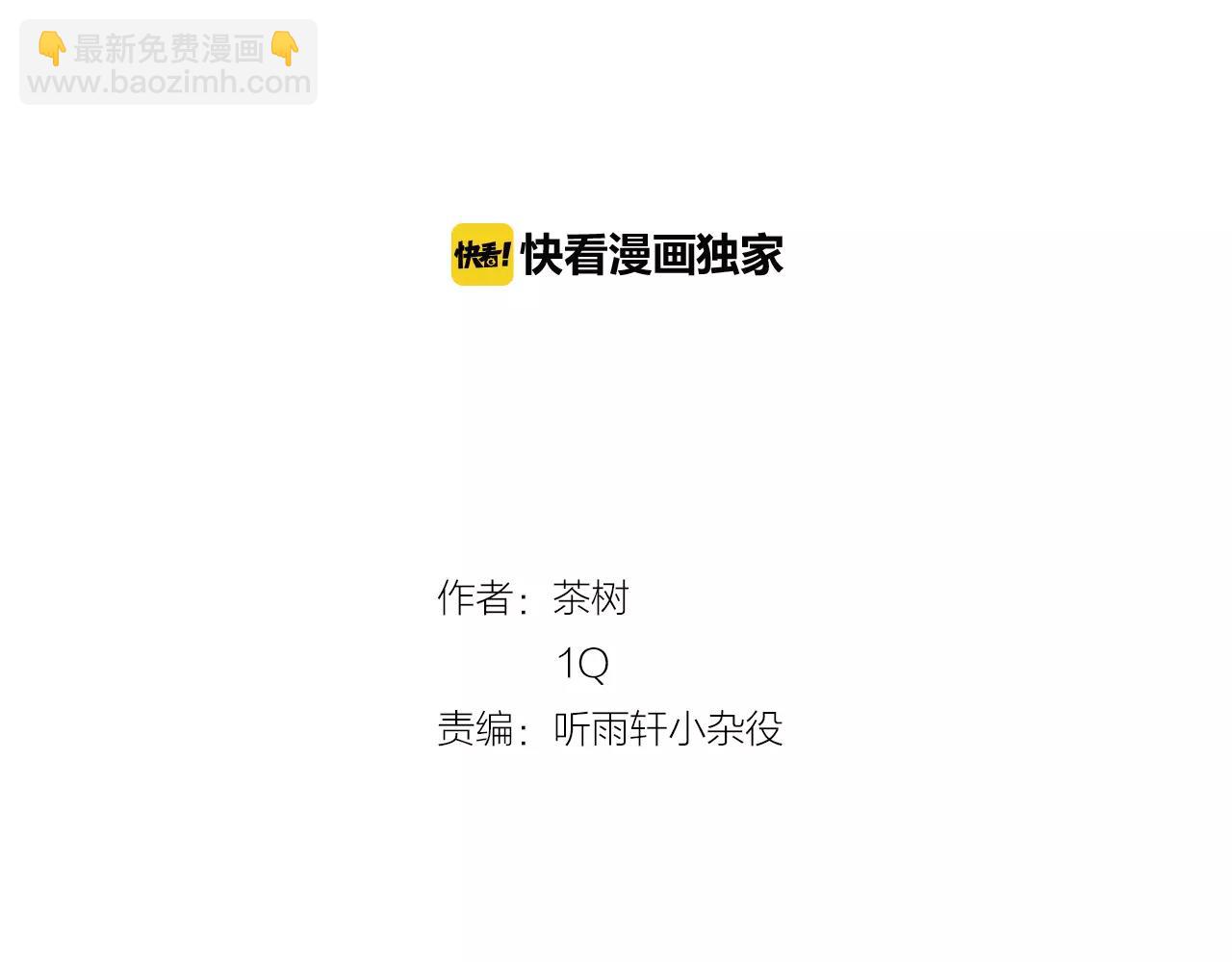 《异能拯救》第11话 行动 第2页