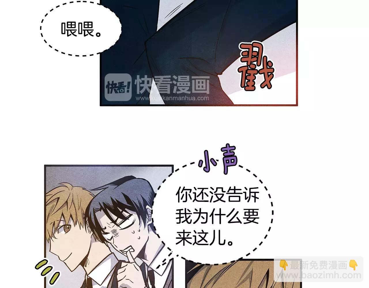 《异能拯救》第11话 行动 第7页