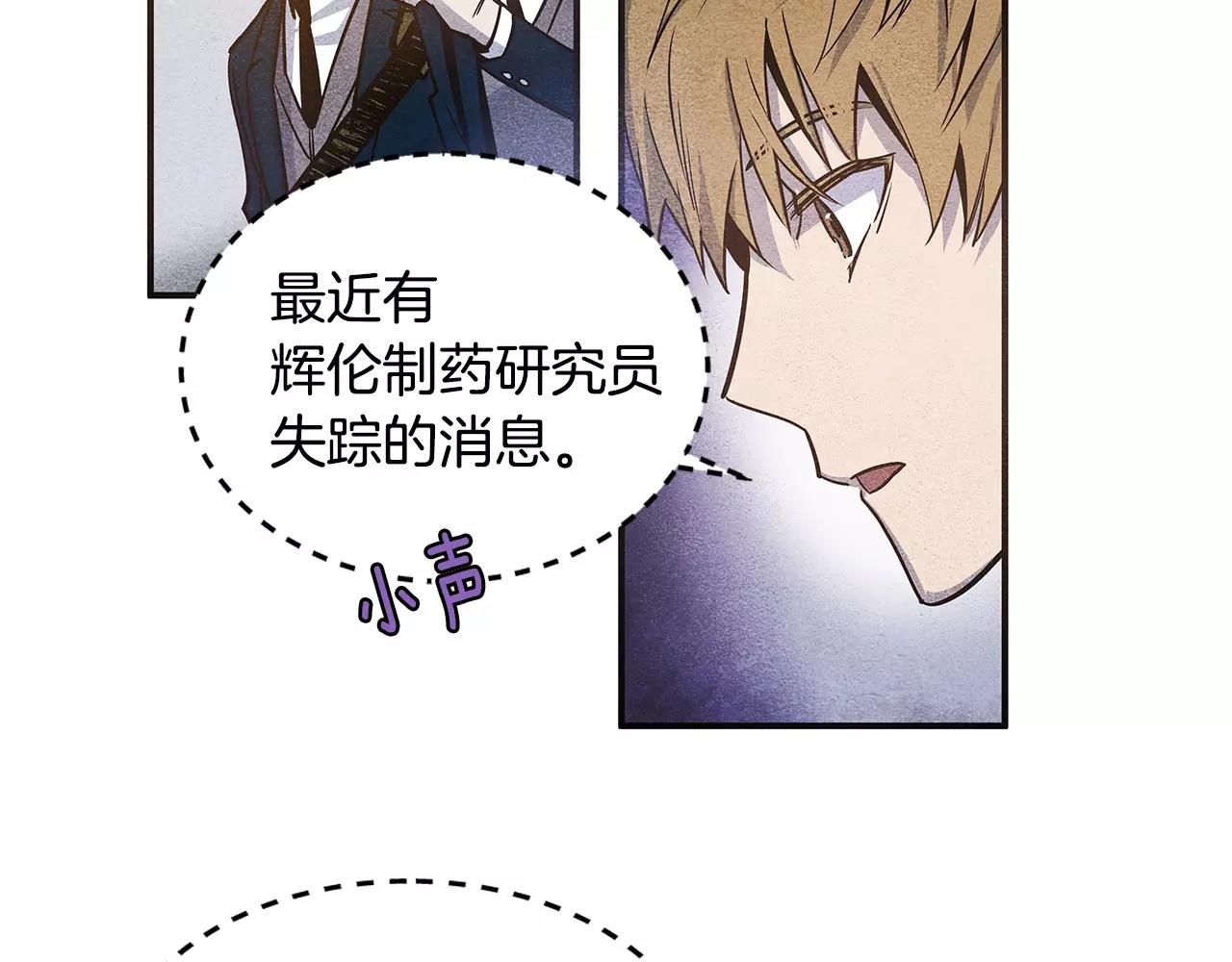 《异能拯救》第11话 行动 第8页