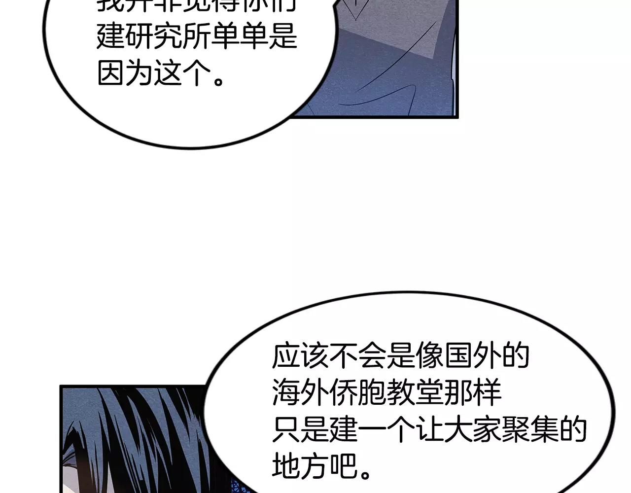 《异能拯救》第16话 争执 第15页