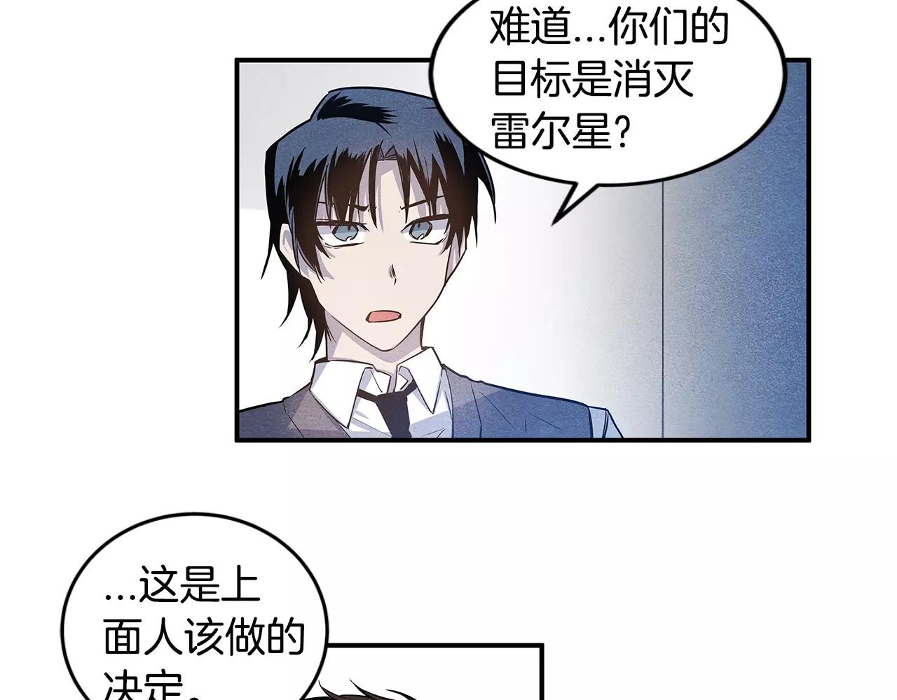《异能拯救》第16话 争执 第26页
