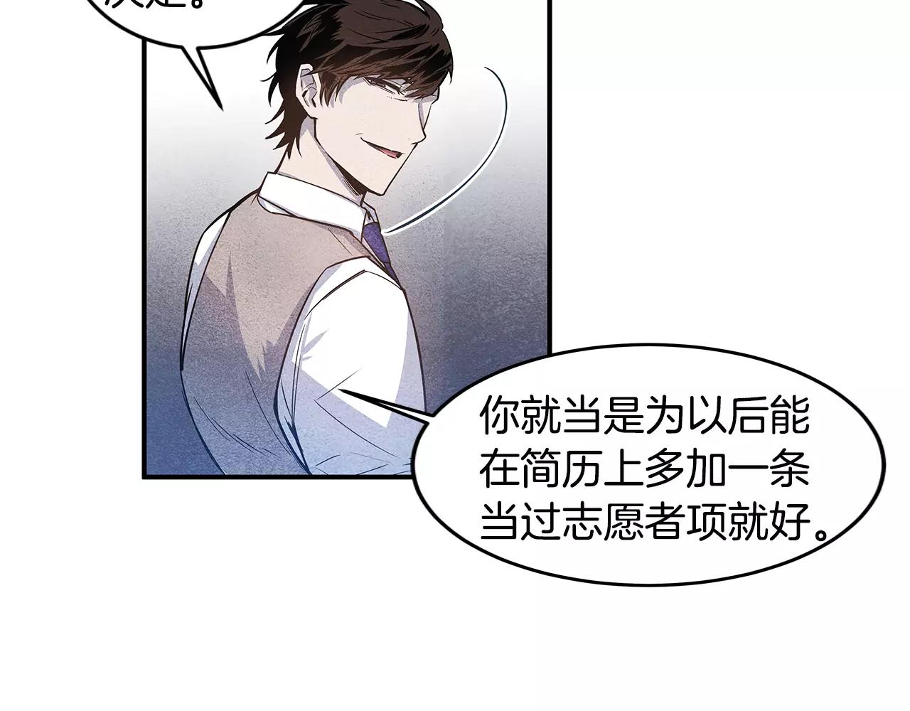 《异能拯救》第16话 争执 第27页