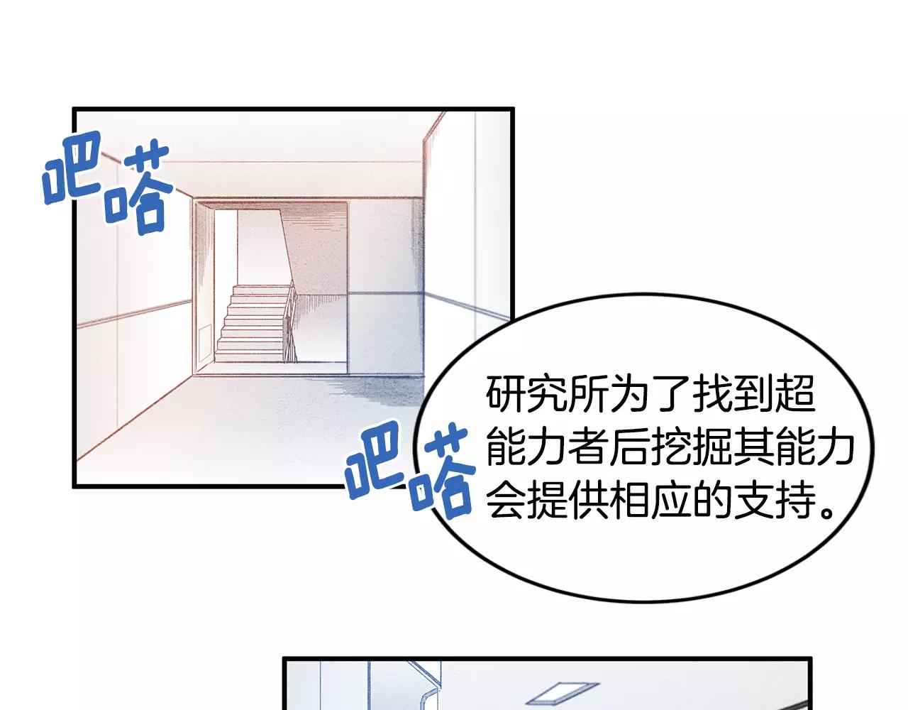 《异能拯救》第16话 争执 第4页