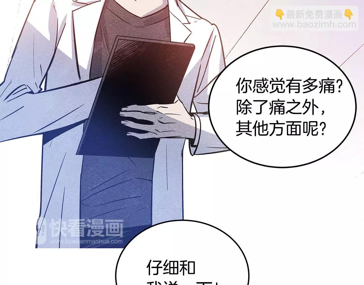 《异能拯救》第13话 实验 第23页