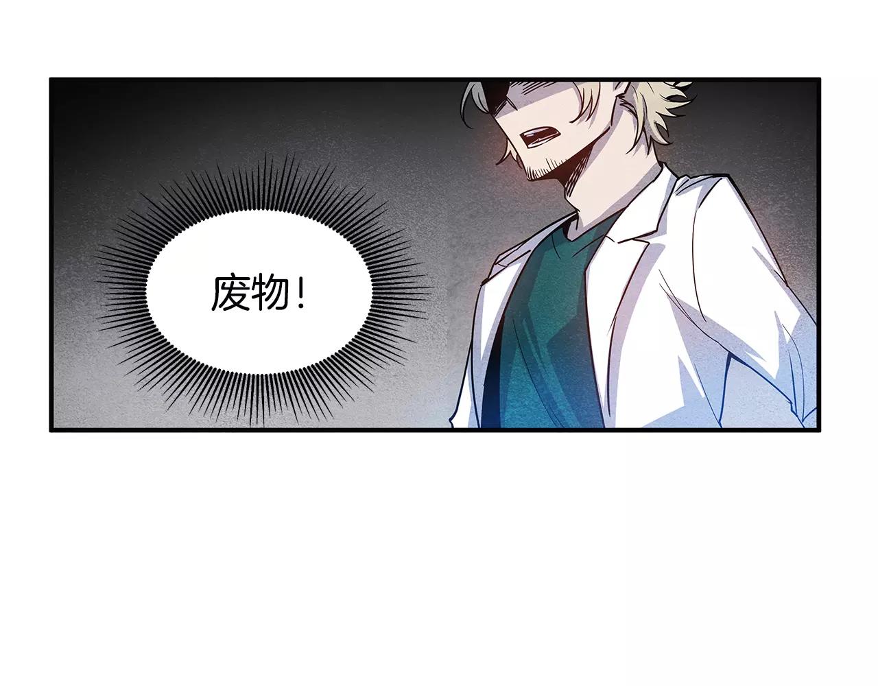 《异能拯救》第13话 实验 第47页