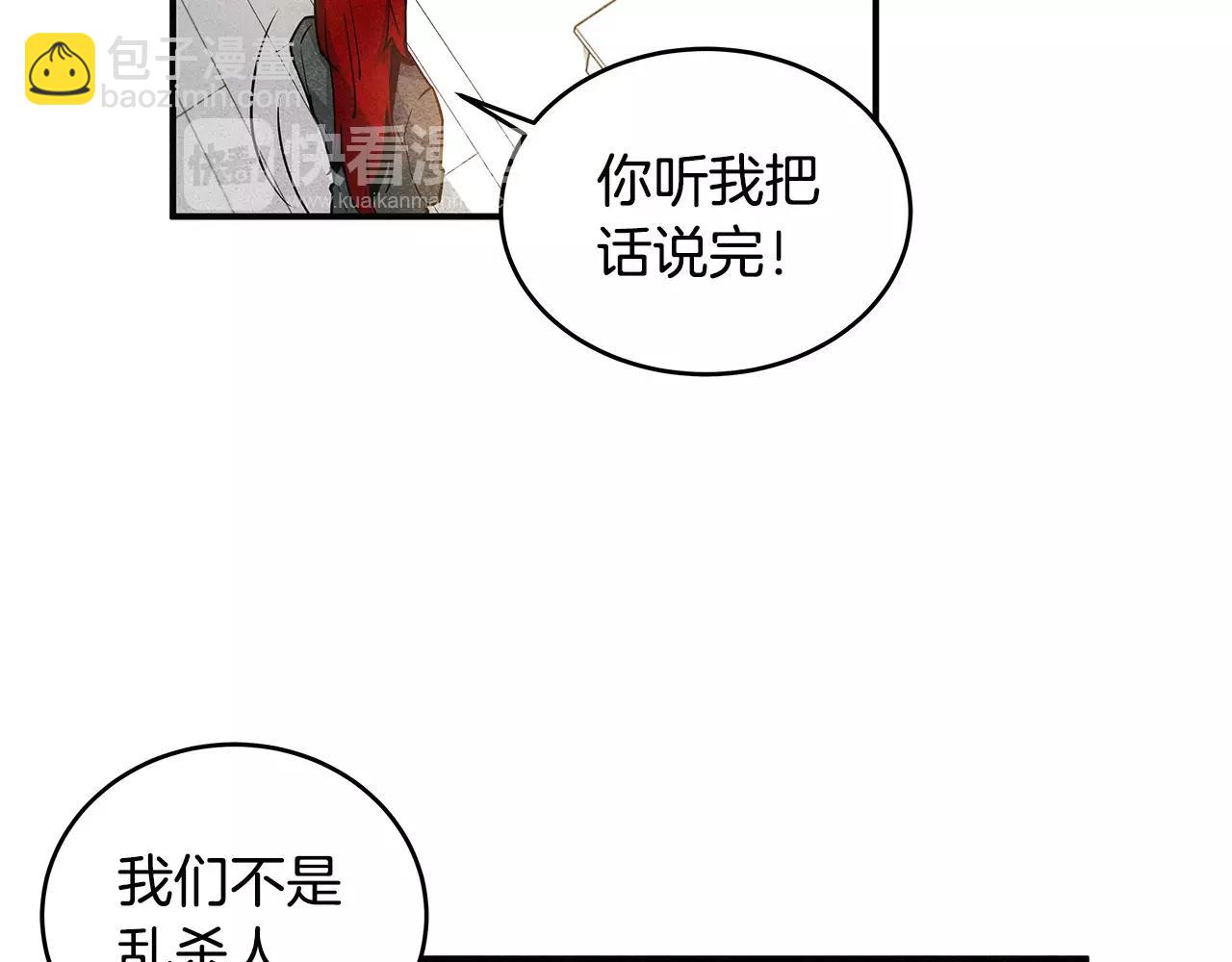 《异能拯救》第15话 弟弟 第29页