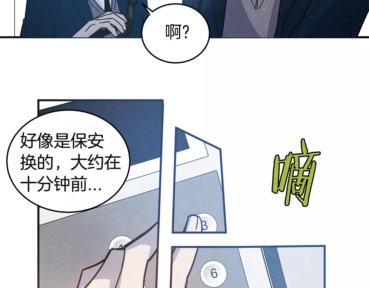 《异能拯救》第11话 行动 第26页