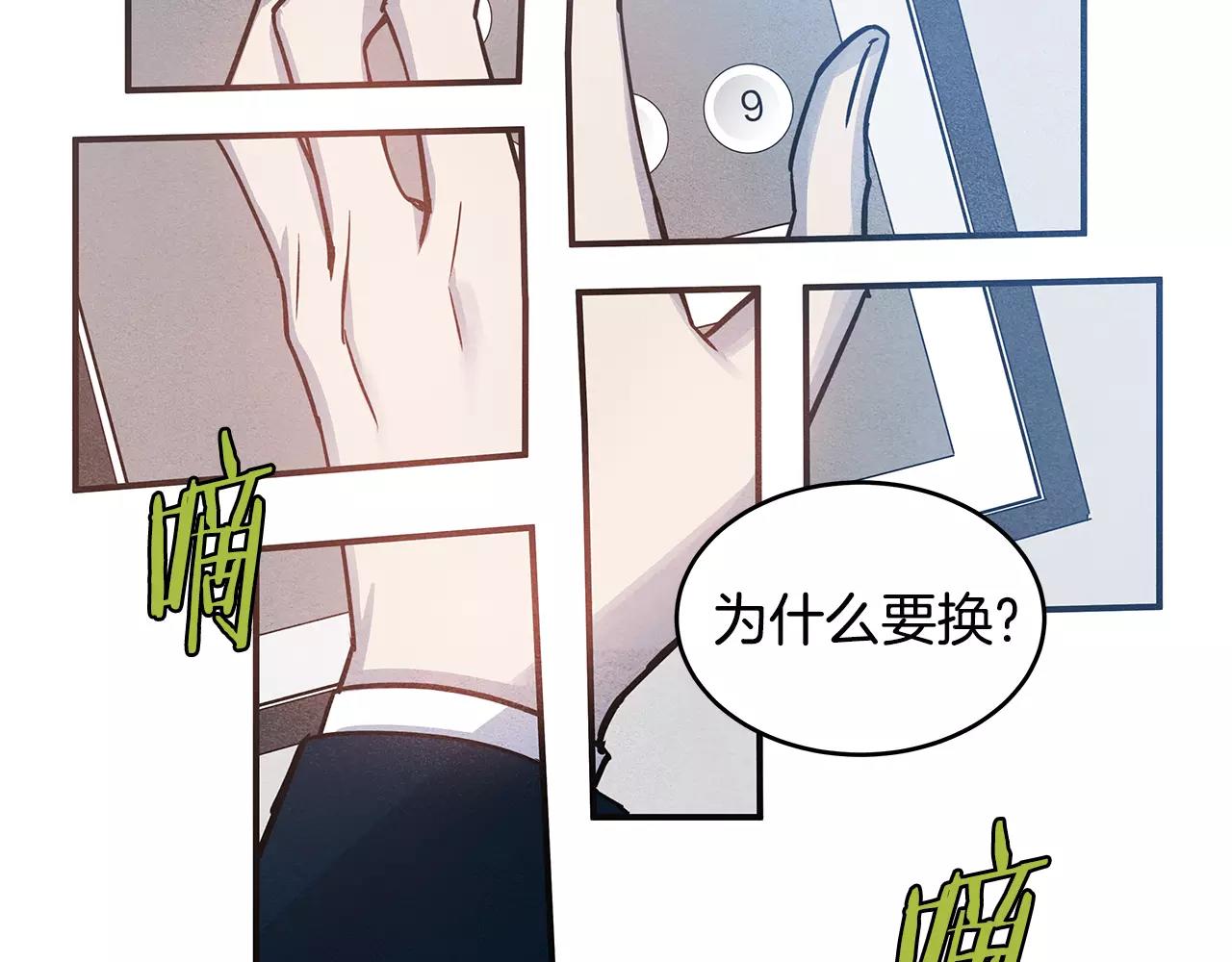 《异能拯救》第11话 行动 第27页