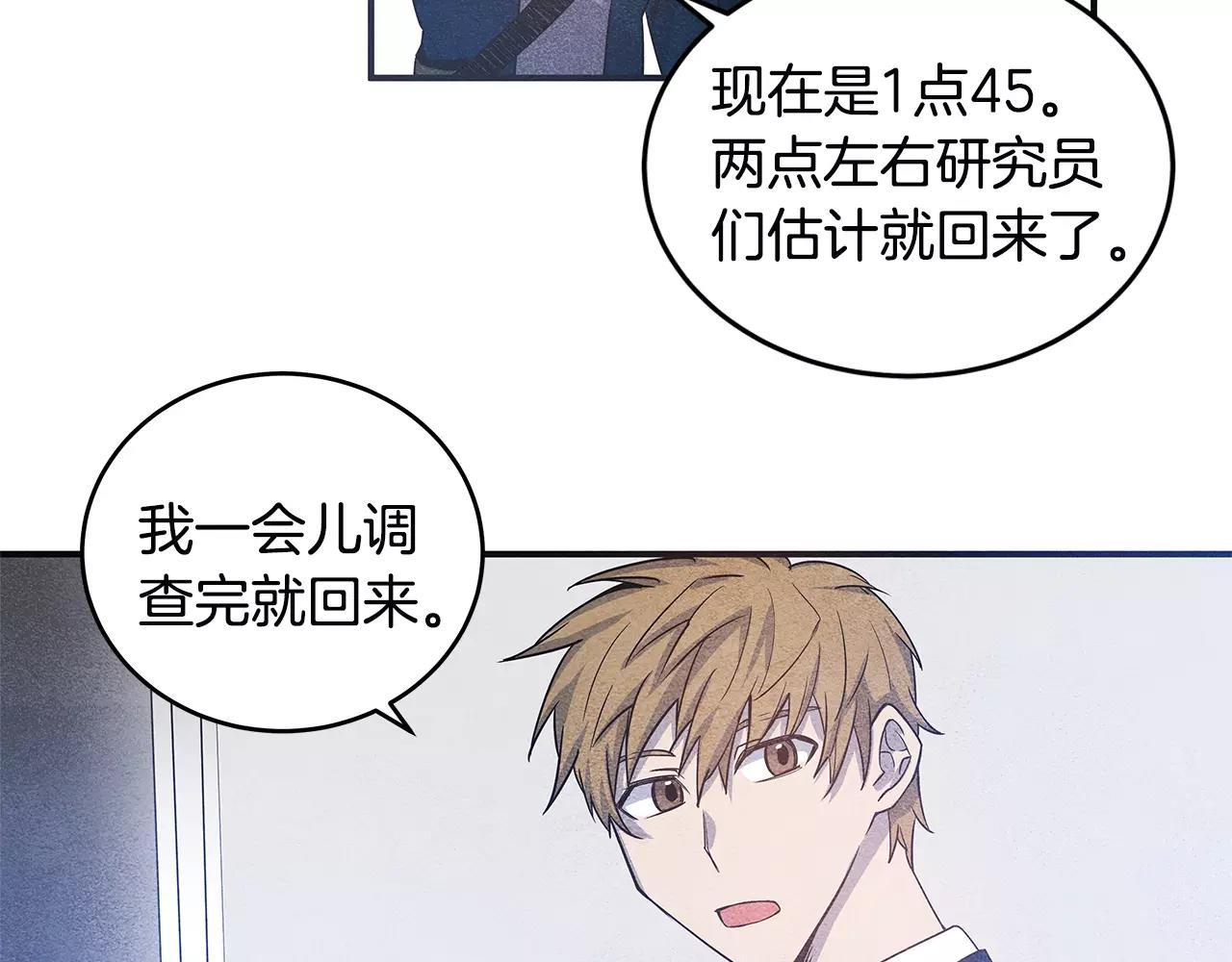 《异能拯救》第11话 行动 第32页