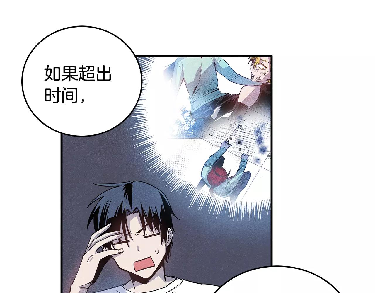 《异能拯救》第15话 弟弟 第44页