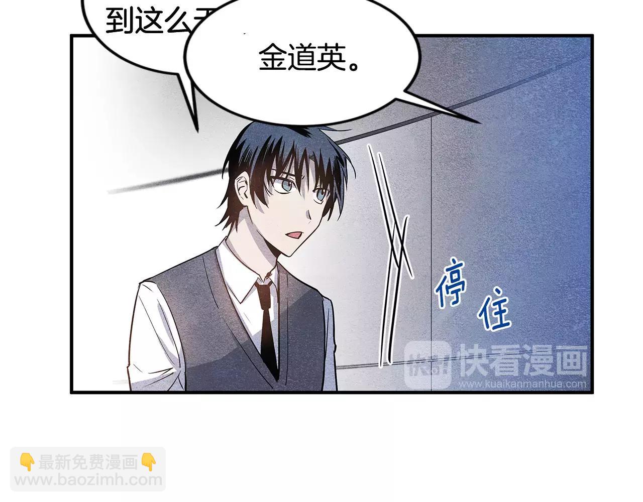《异能拯救》第16话 争执 第17页