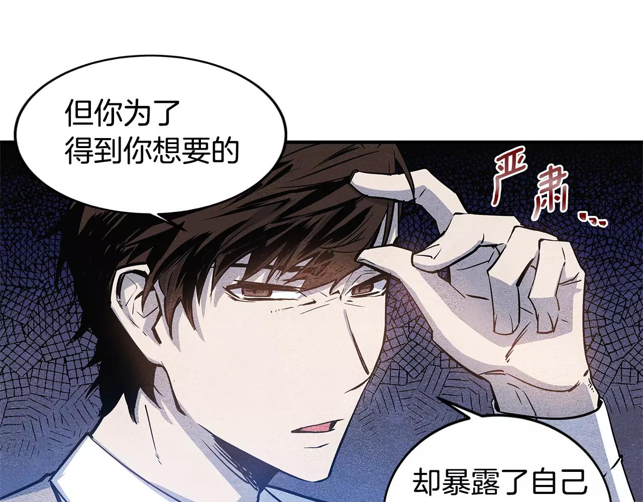 《异能拯救》第16话 争执 第19页
