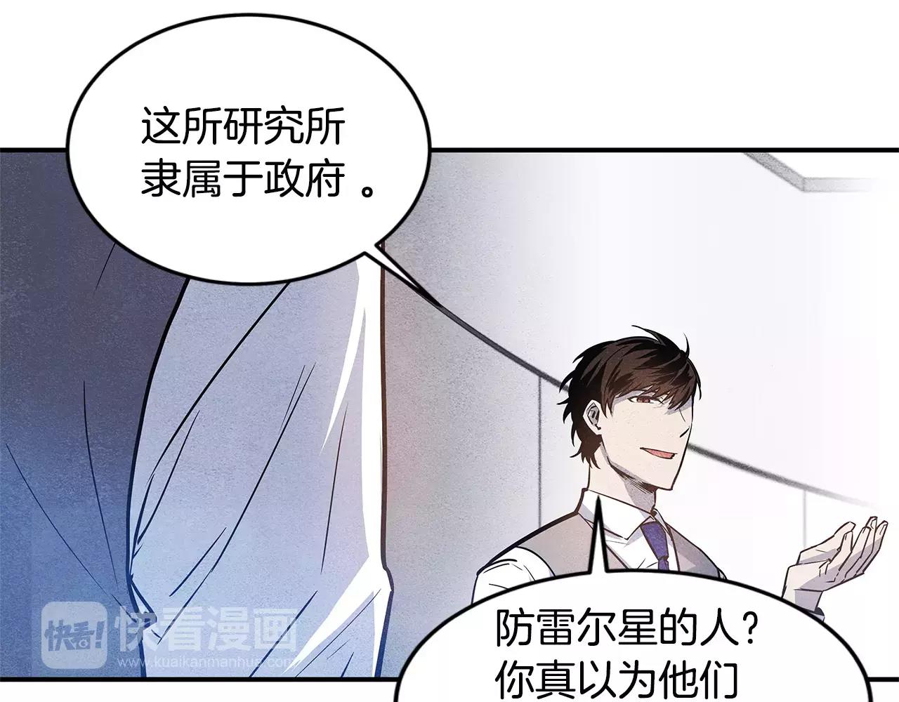 《异能拯救》第16话 争执 第23页