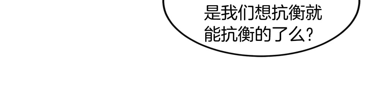 《异能拯救》第16话 争执 第24页