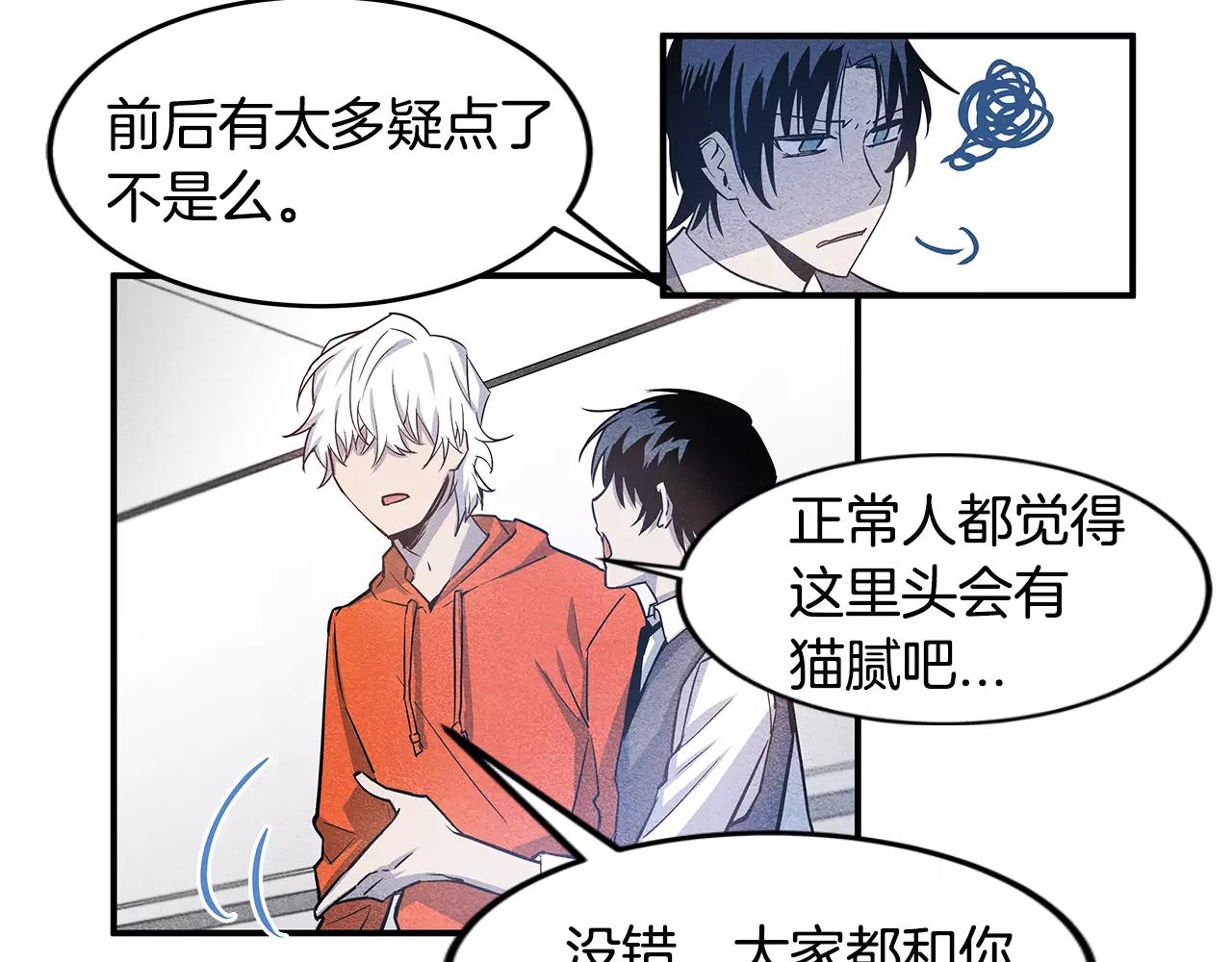 《异能拯救》第16话 争执 第35页