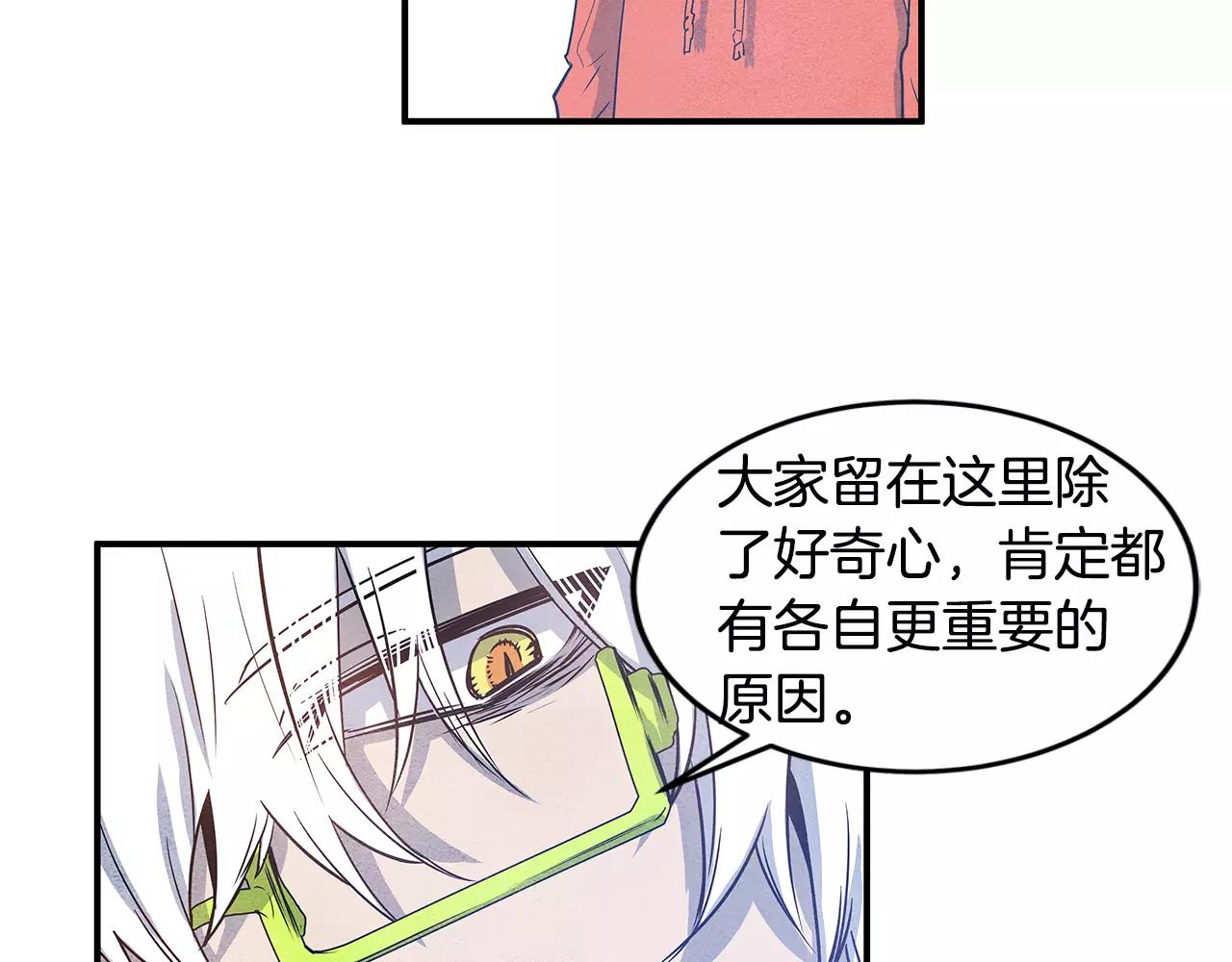 《异能拯救》第16话 争执 第38页