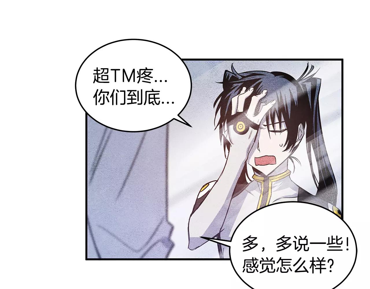 《异能拯救》第13话 实验 第20页