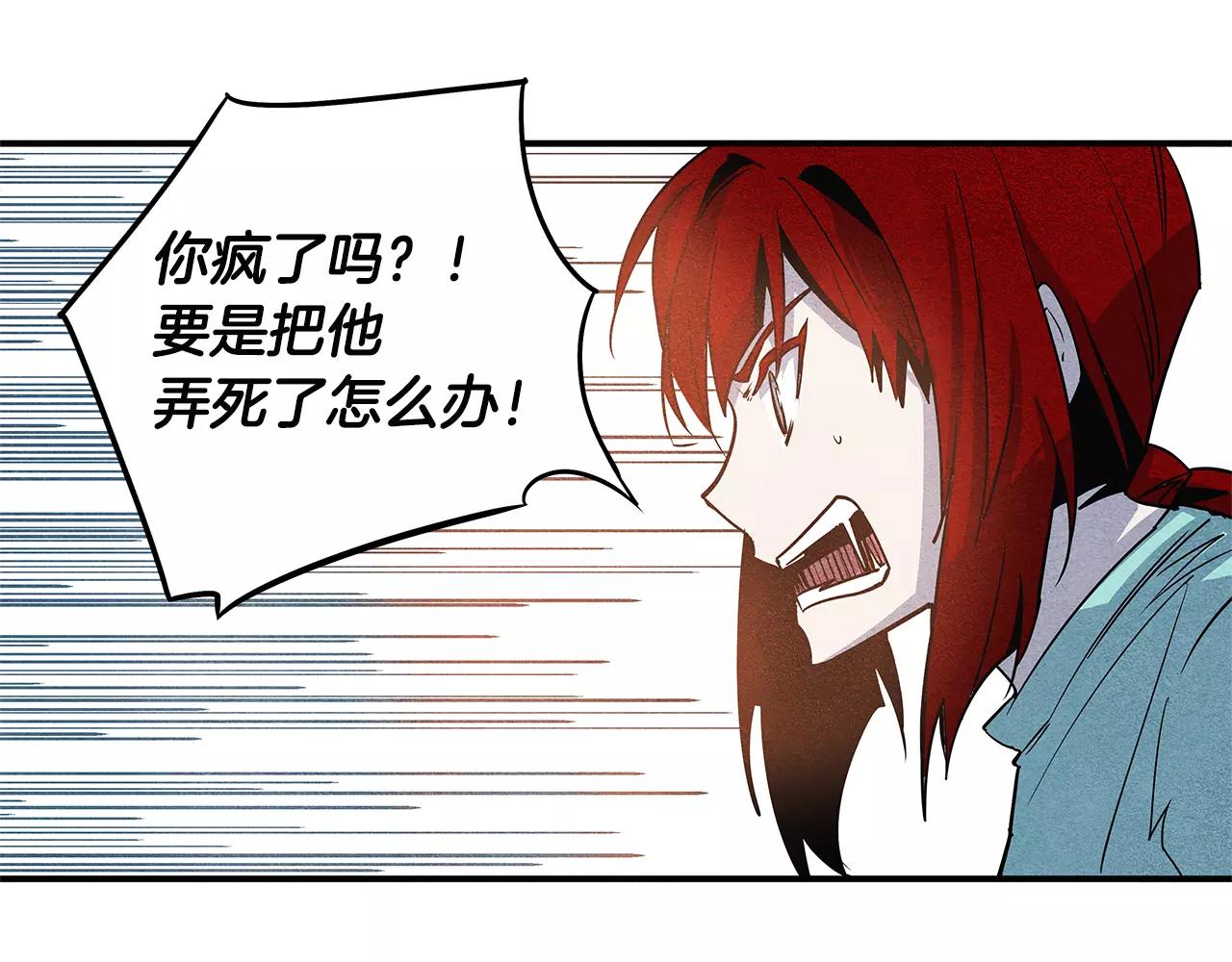 《异能拯救》第14话 争端 第36页