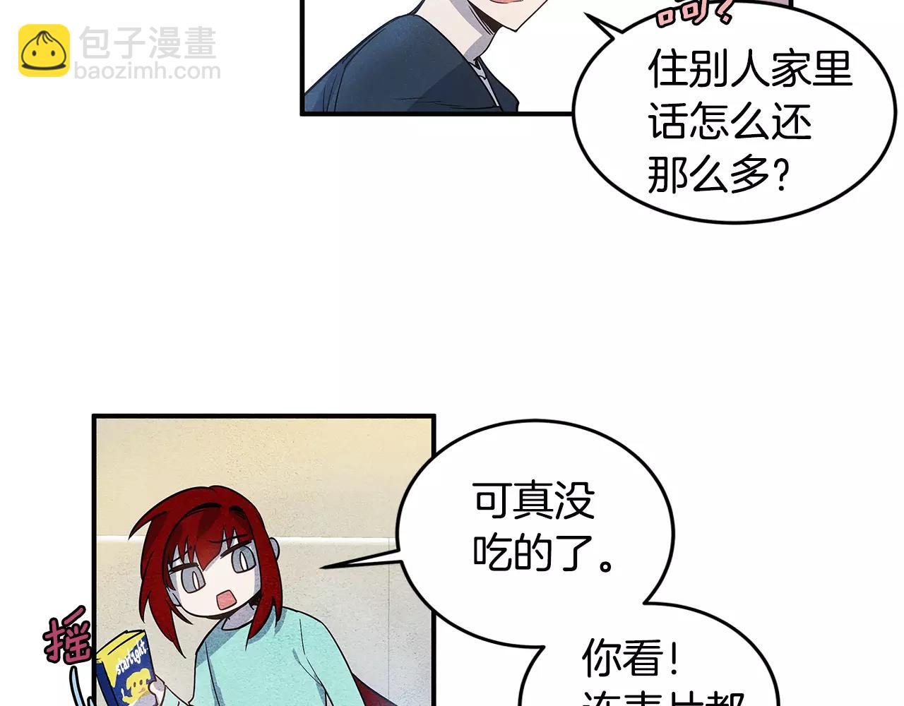 《异能拯救》第14话 争端 第6页