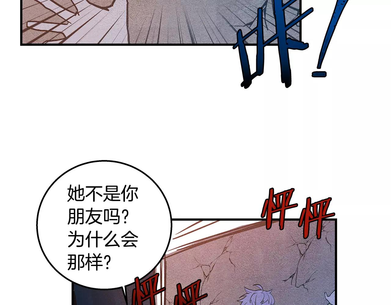 《异能拯救》第19话 表面朋友 第16页