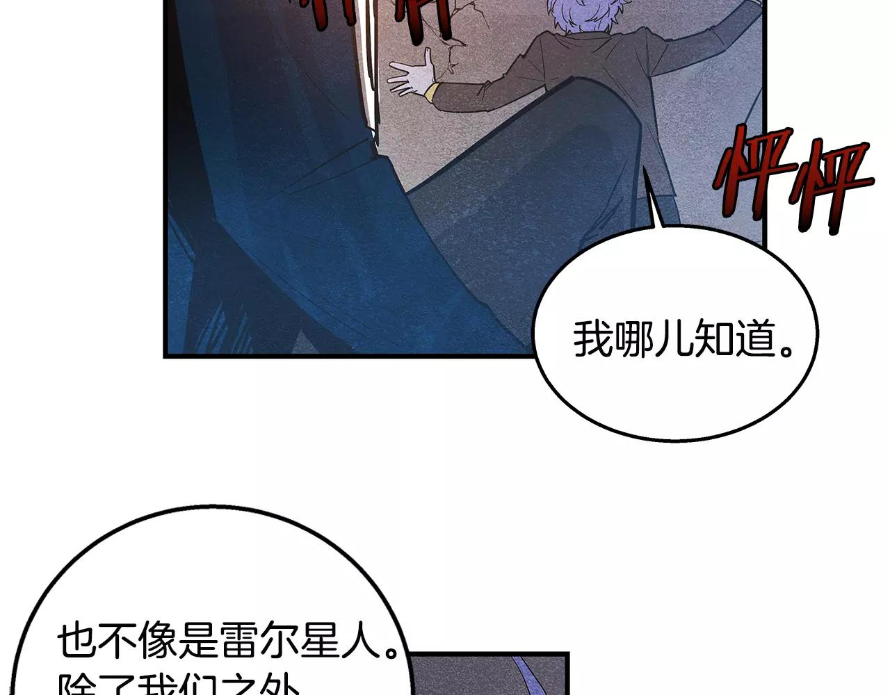 《异能拯救》第19话 表面朋友 第17页
