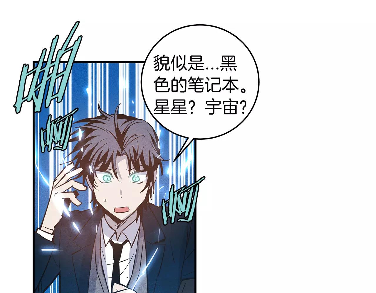 《异能拯救》第19话 表面朋友 第45页