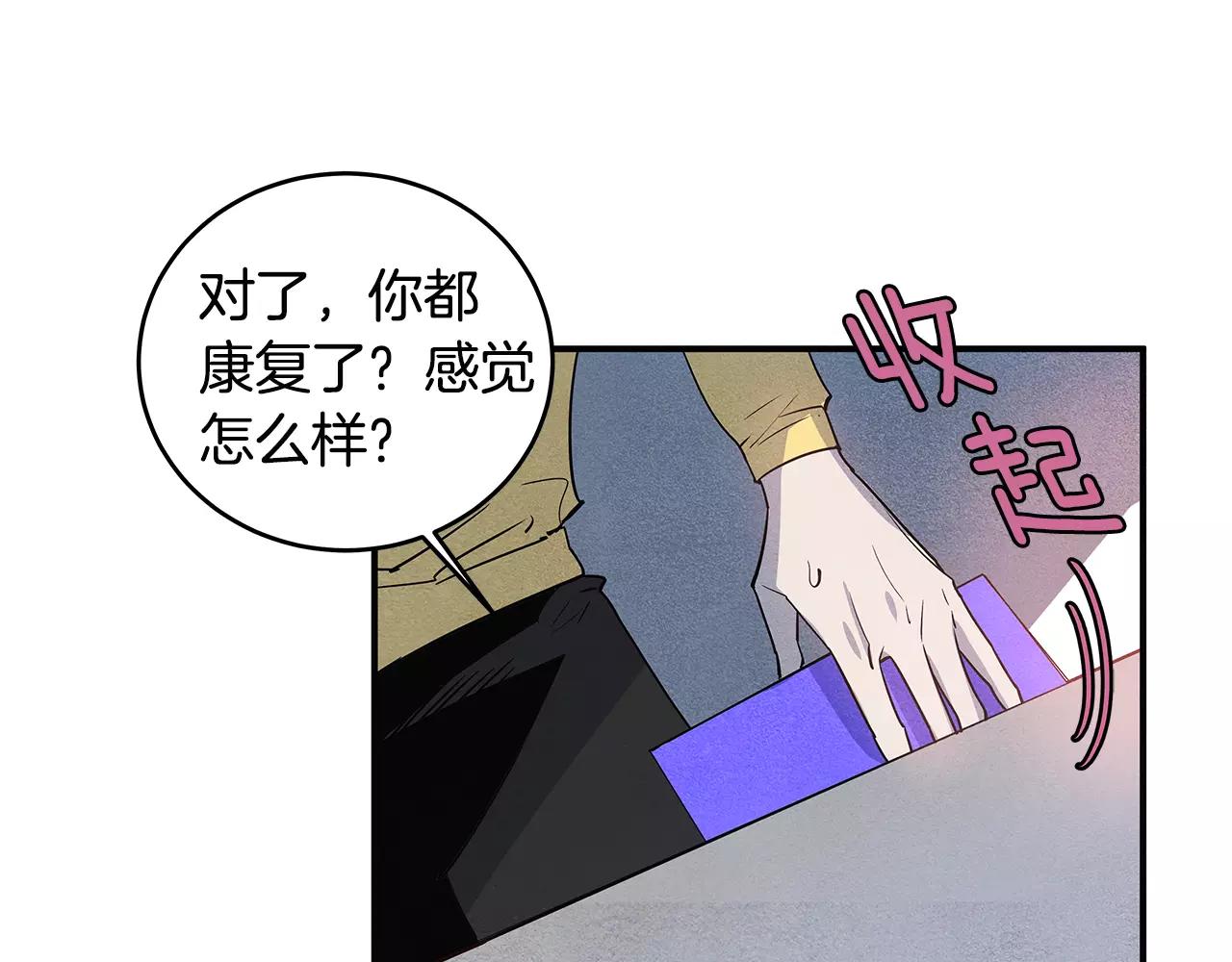 《异能拯救》第18话 反常 第26页